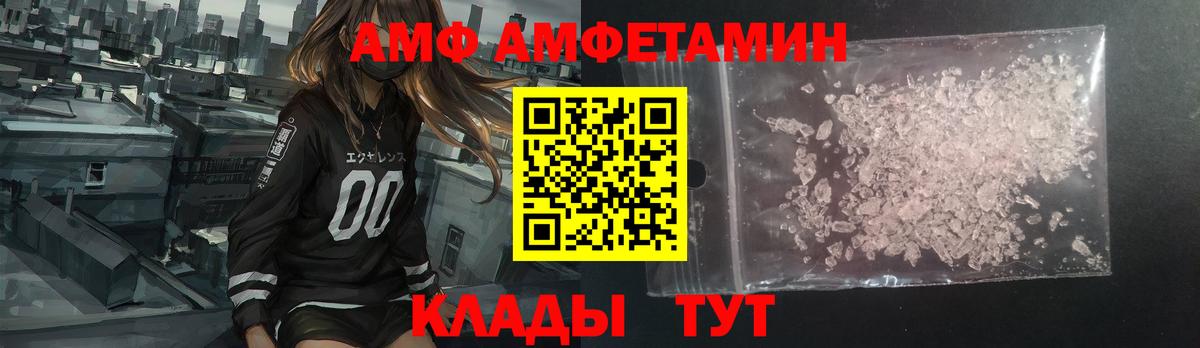 АМФ Розовый Камышин