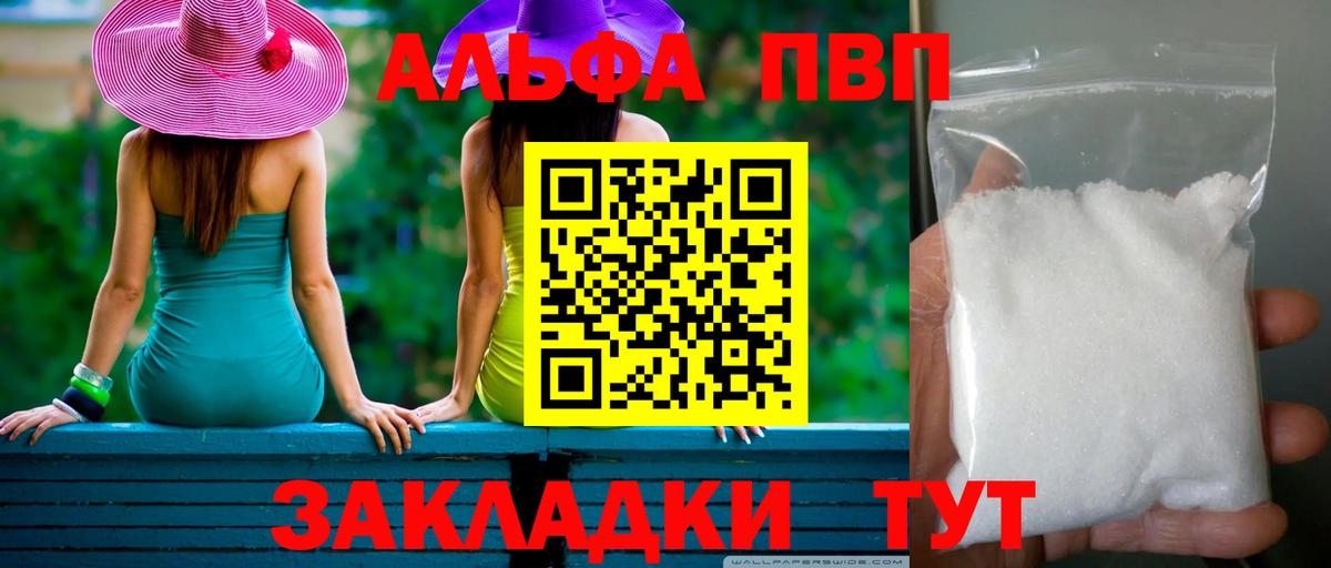 А ПВП Crystall Камышин