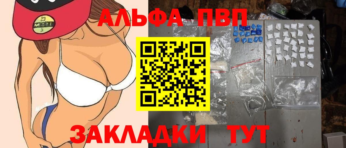 Alfa_PVP кристаллы  А ПВП Crystall  APVP СК  где купить   Вход с VPN  Камышин 