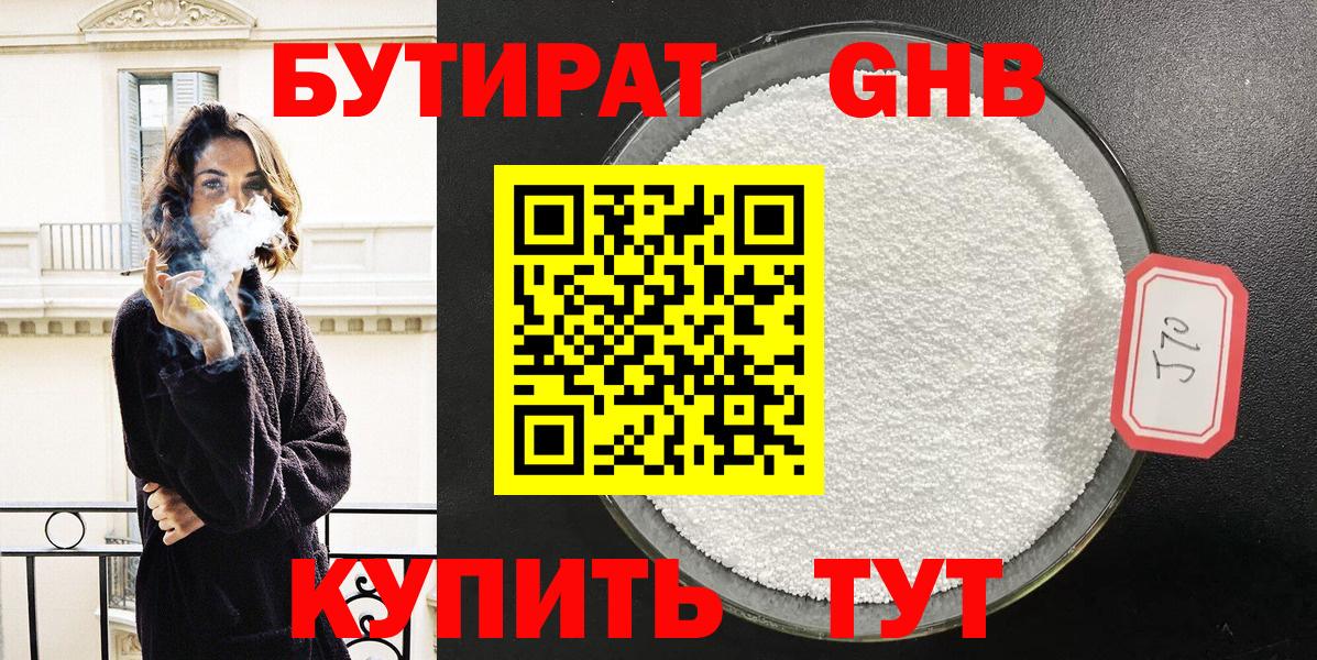 Камышин  Бутират GHB  Вход с VPN 