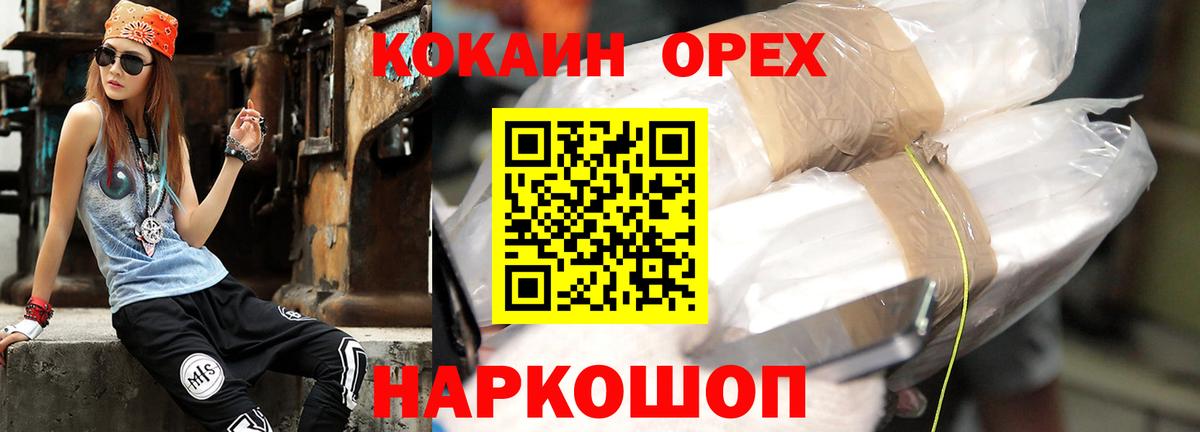 КОКАИН Колумбийский  Вход с VPN  Камышин  КОКАИН  COCAIN 97% 