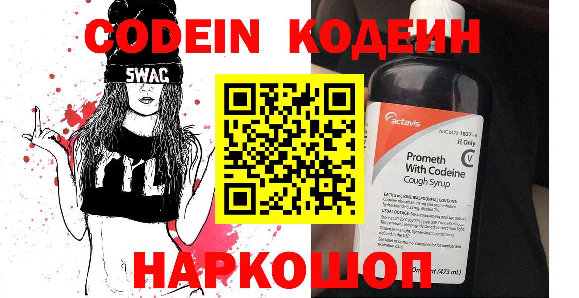 Кодеин Purple Drank Камышин