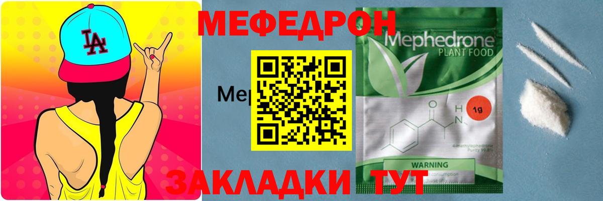 Меф мука Камышин