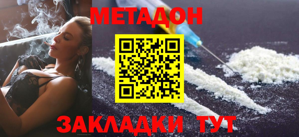 Камышин  Метадон кристалл  Вход с VPN  МЕТАДОН кристалл 