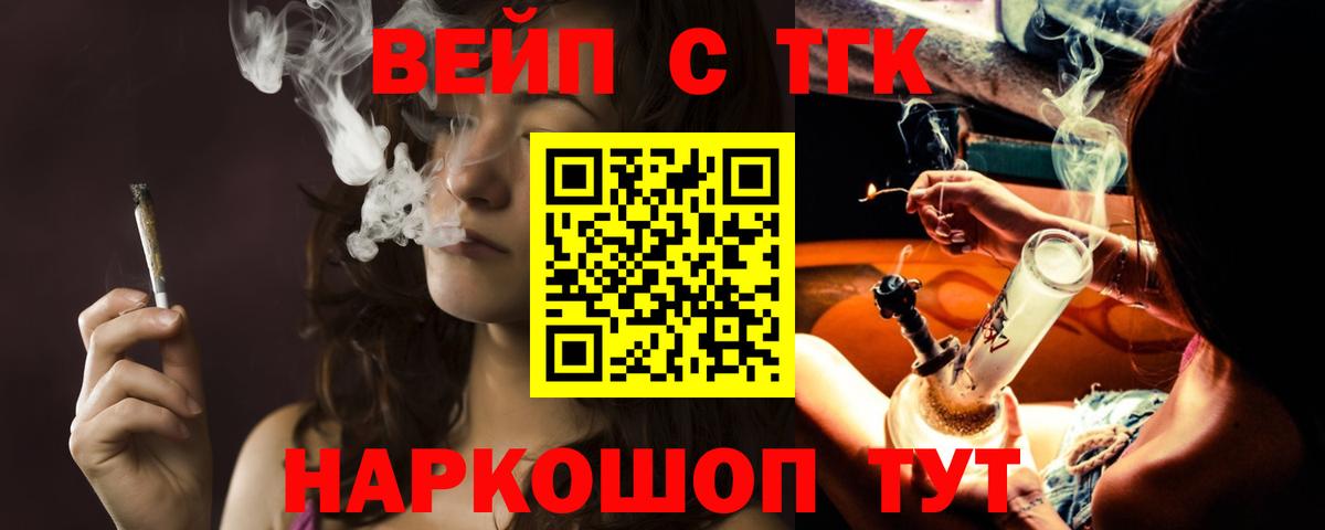 Камышин  ТГК вейп с тгк  где продают наркотики  Вход с VPN 