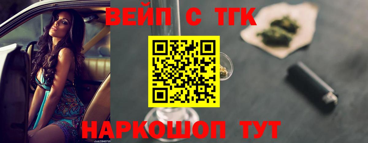 Дистиллят ТГК вейп Камышин
